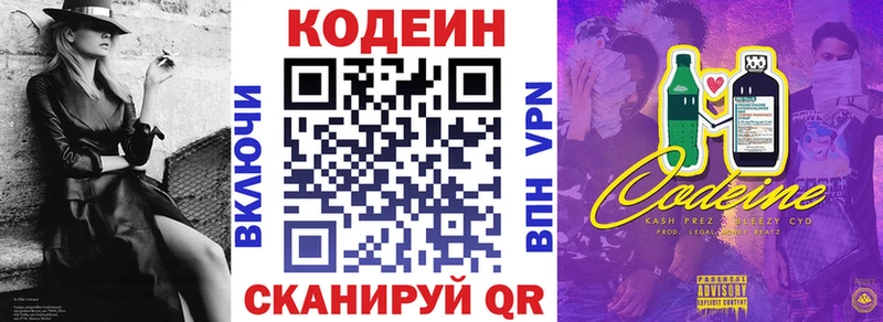 Кодеин Purple Drank  МЕГА зеркало  Таганрог 